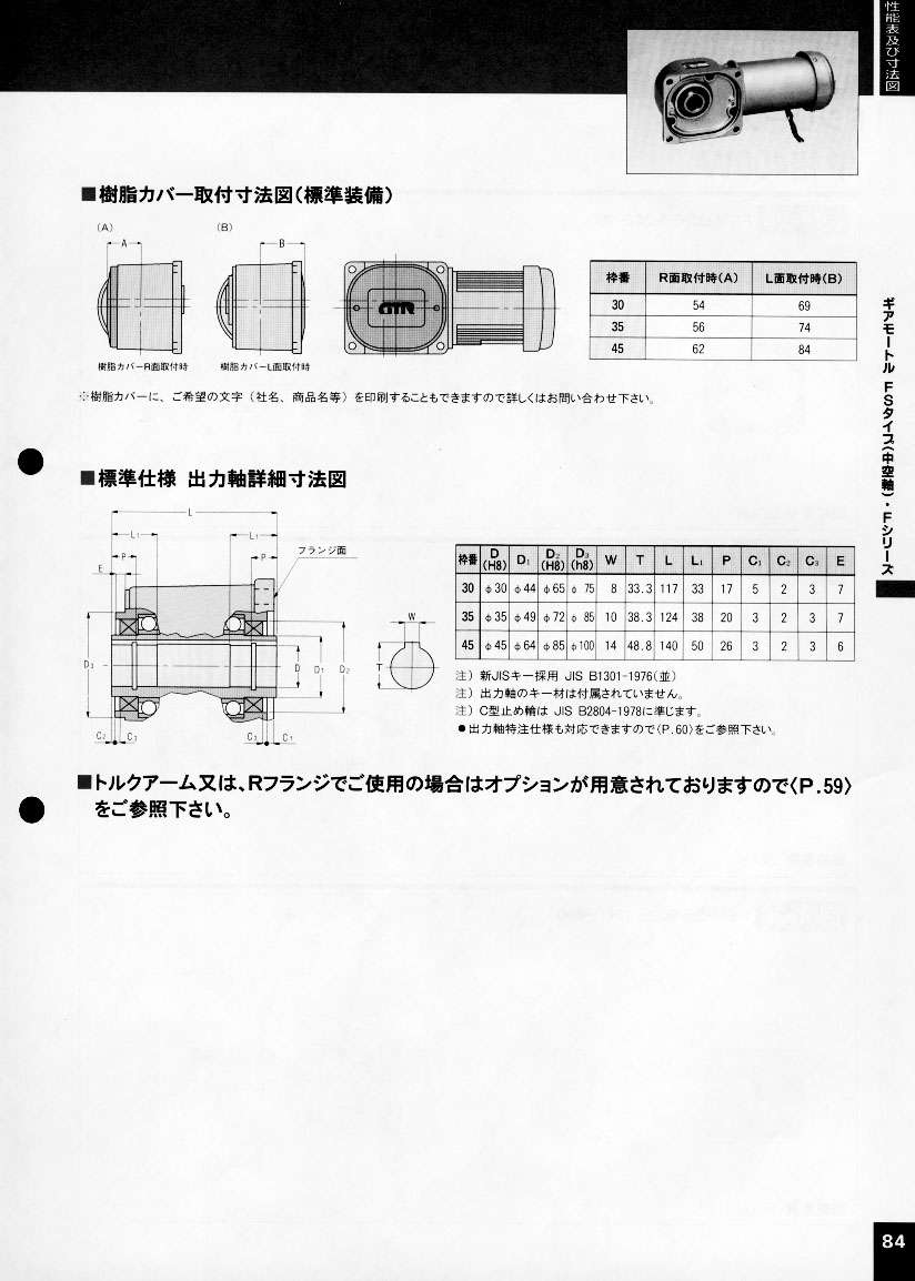 NISSEI減速機